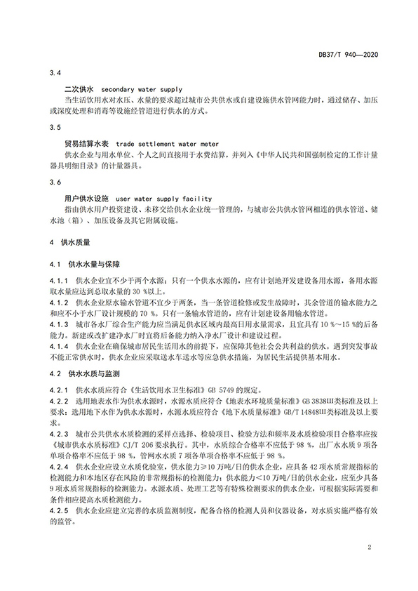 山東省城市公共供水服務規范_04.jpg