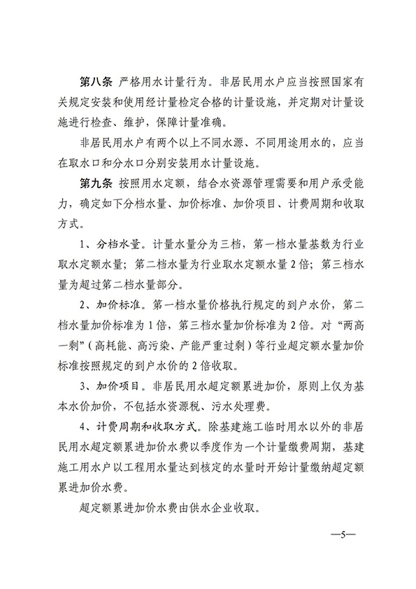 濟南市城鎮非居民用水超定額累進加價制度_04.jpg