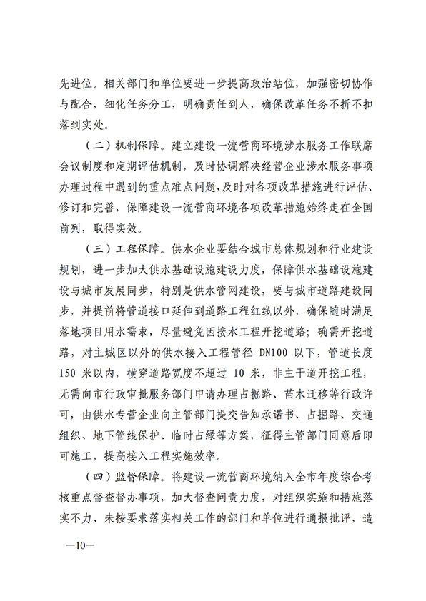 濟南市城鄉水務局關于建設一流營商環境獲得用水指標創新突破行動方案的通知_09.jpg