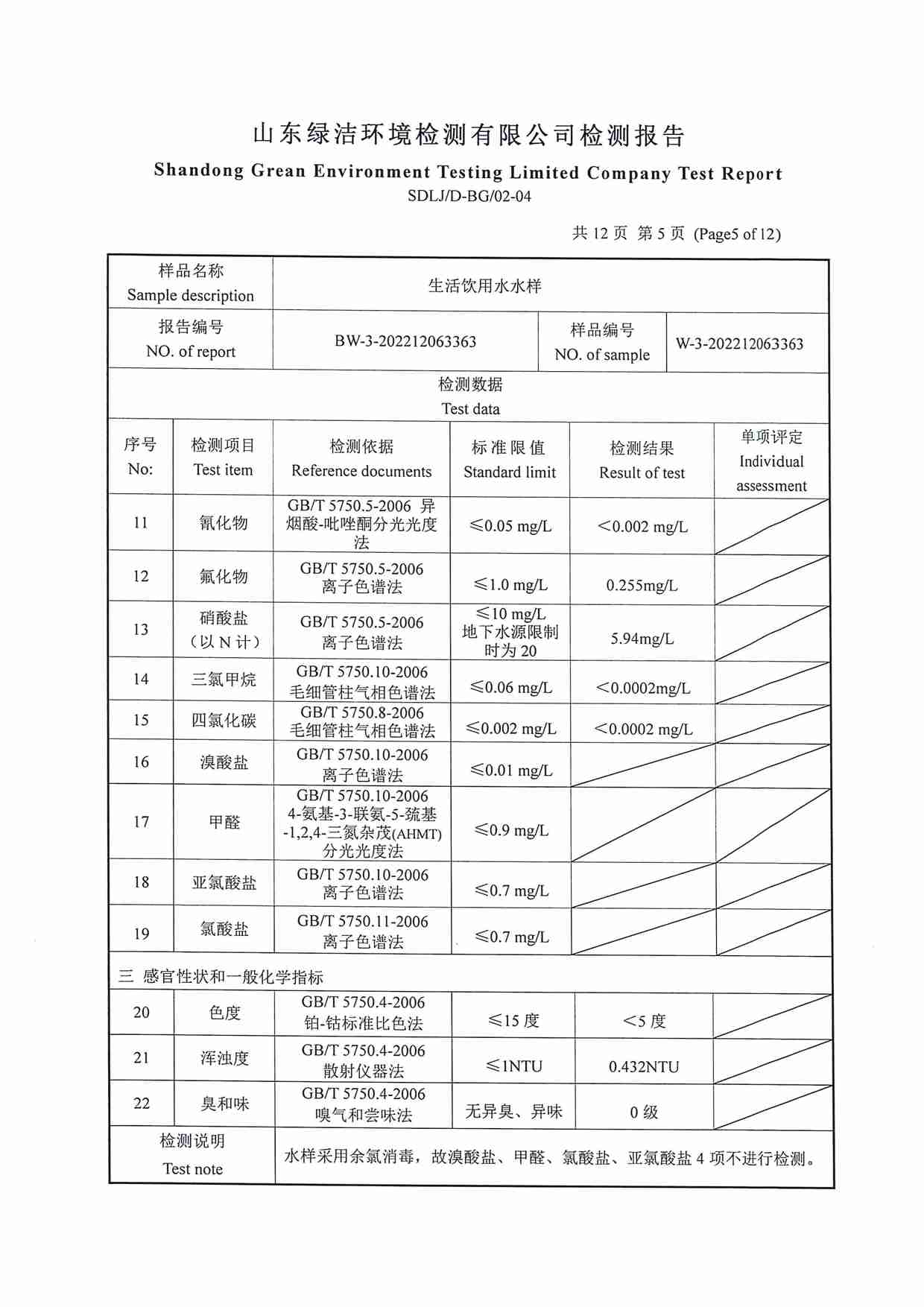 106項（2022.12 圣井水源地出水口）_頁面_05.jpg