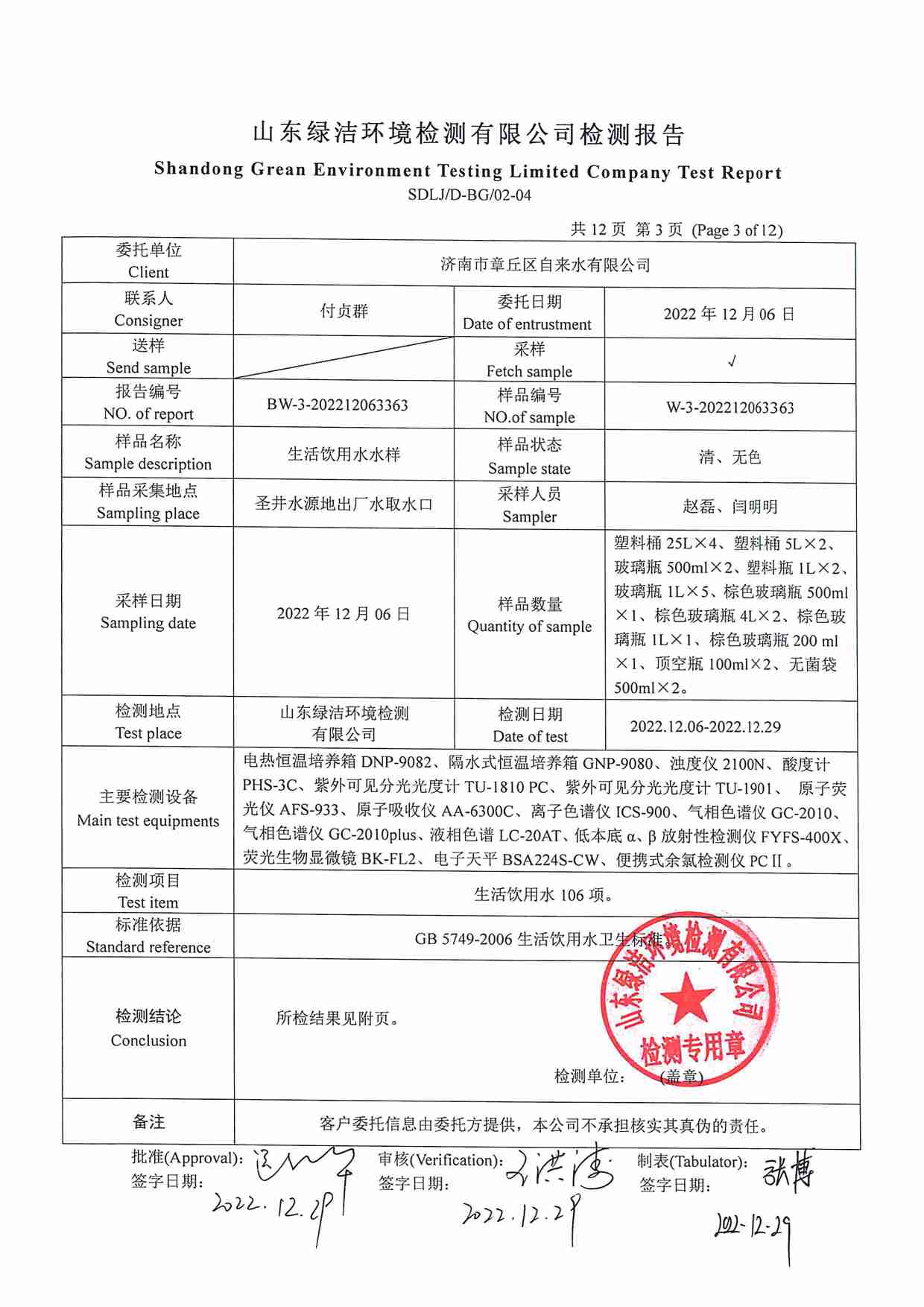 106項（2022.12 圣井水源地出水口）_頁面_03.jpg