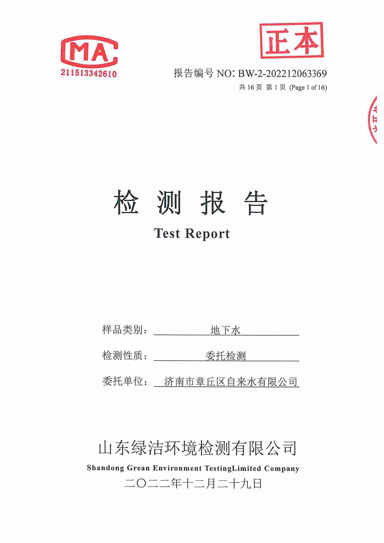 106項（2022.12圣井水源地 地下水）_頁面_01.jpg