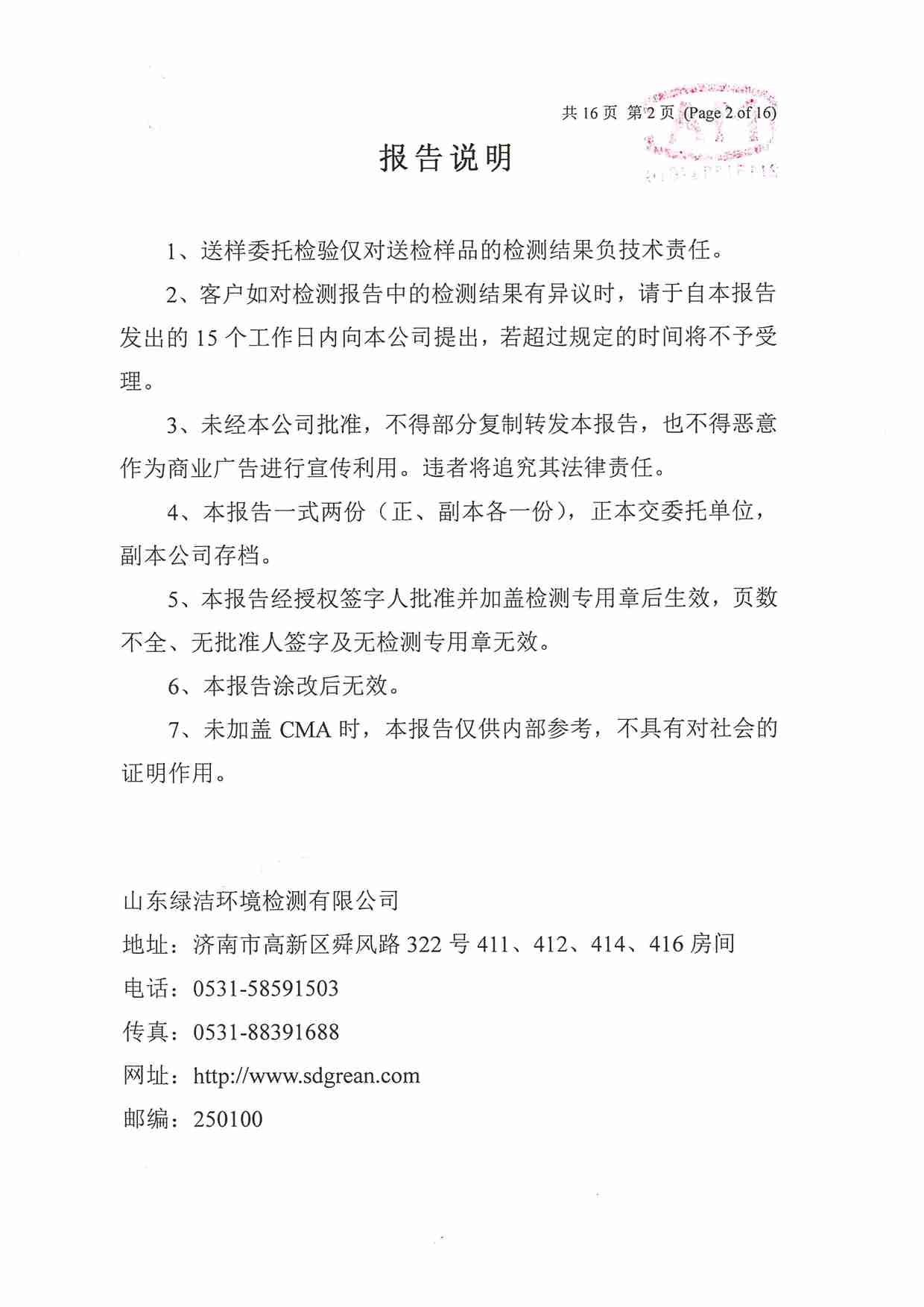 106項（2022.12圣井水源地 地下水）_頁面_02.jpg