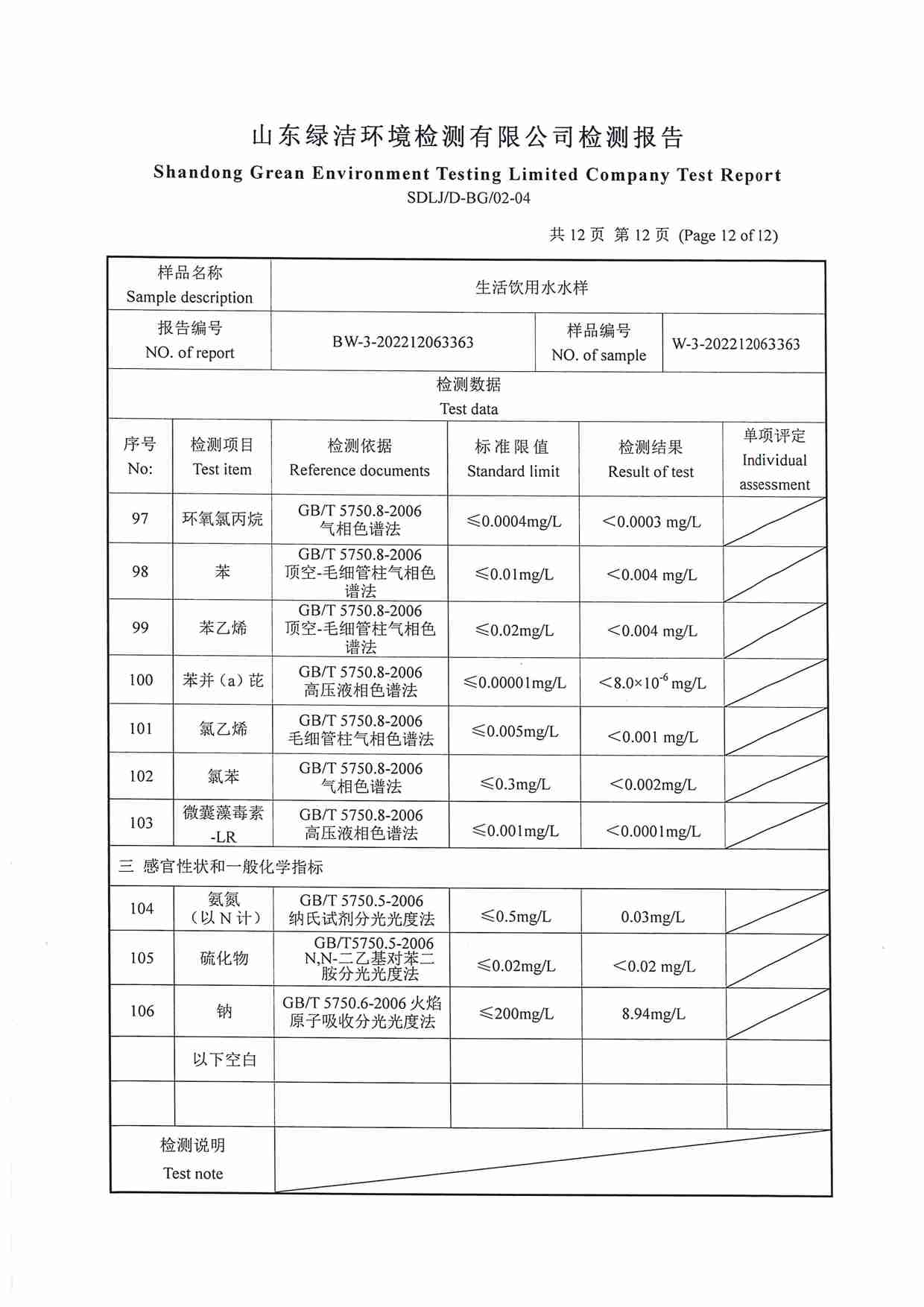 106項（2022.12 圣井水源地出水口）_頁面_12.jpg
