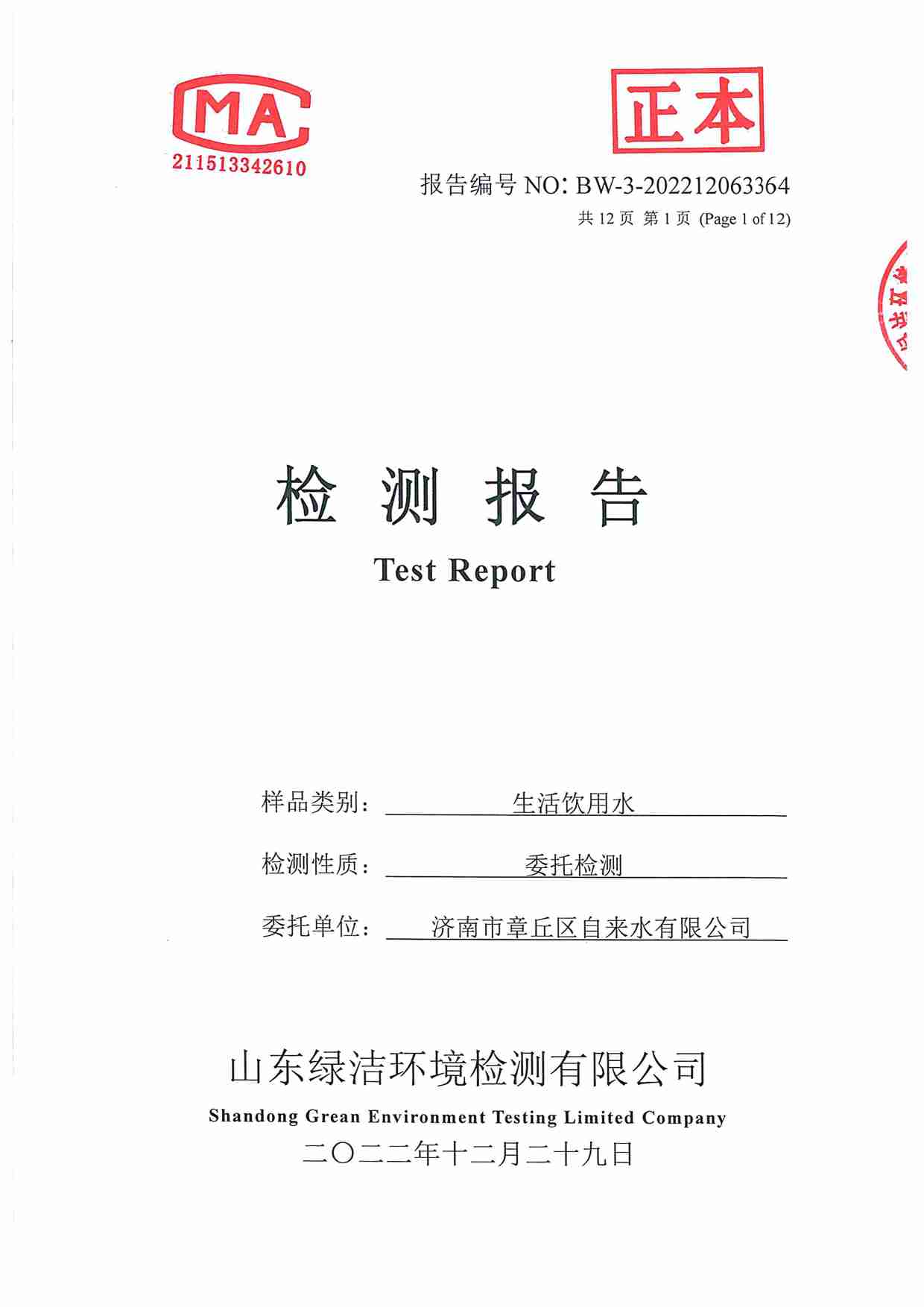 106項（2022.12 開發區二水廠）_頁面_01.jpg